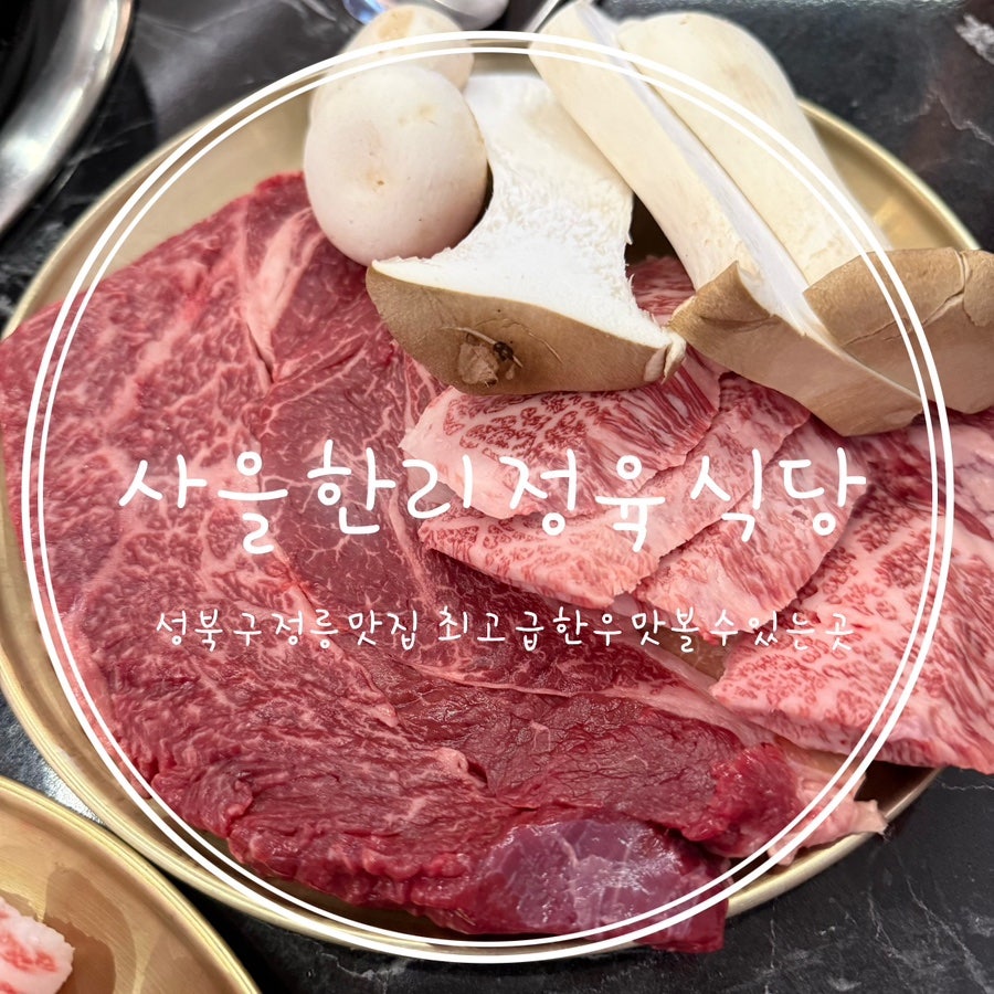 사을한리푸줏간 사진 1
