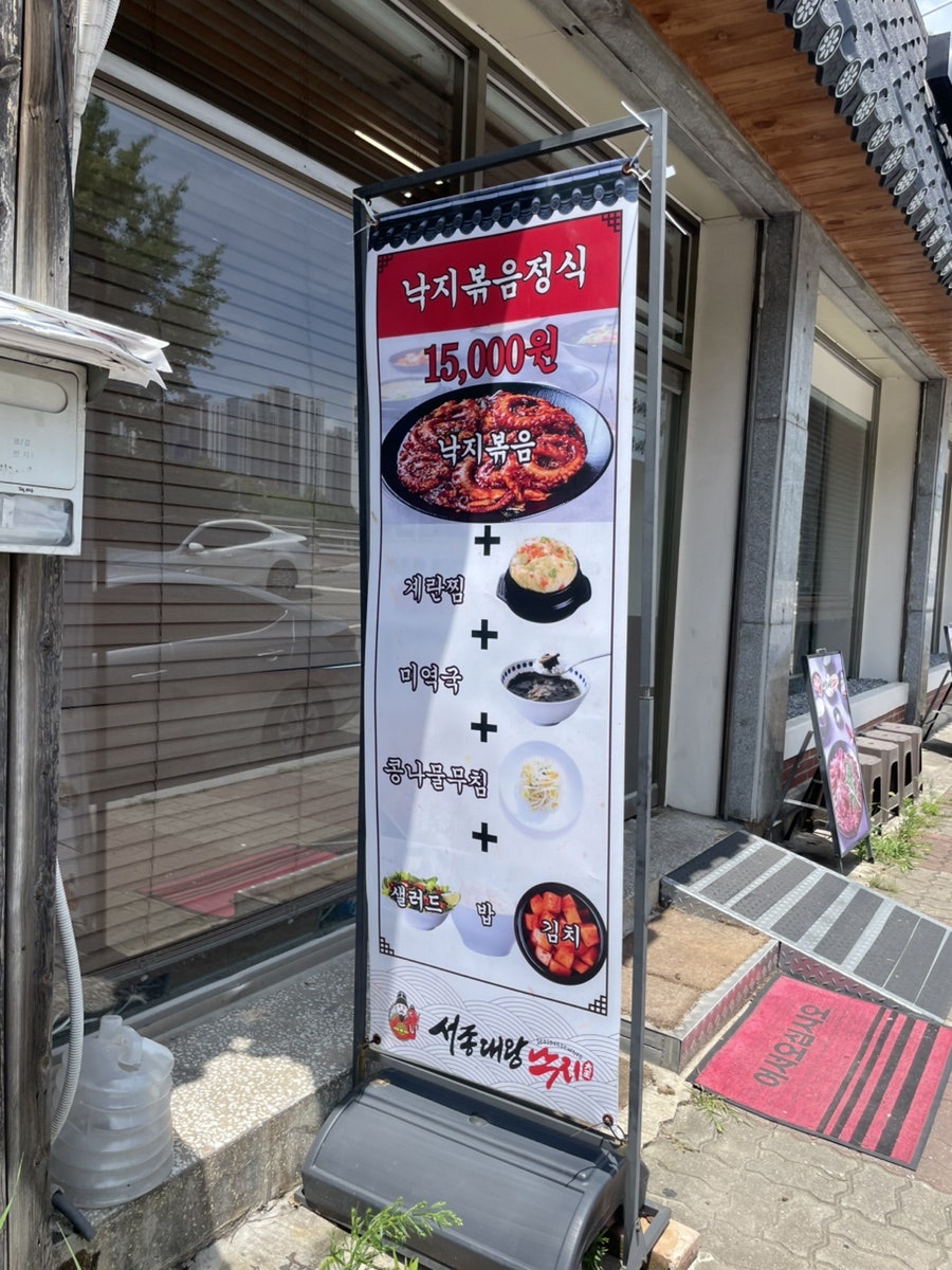 서종대왕낙지 안양점 사진 3