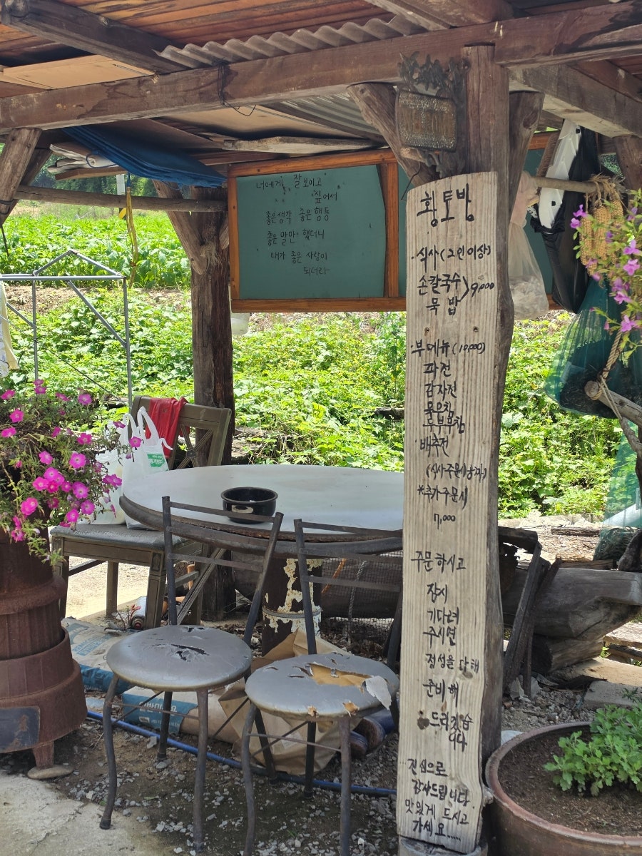 황토방묵집 사진 6