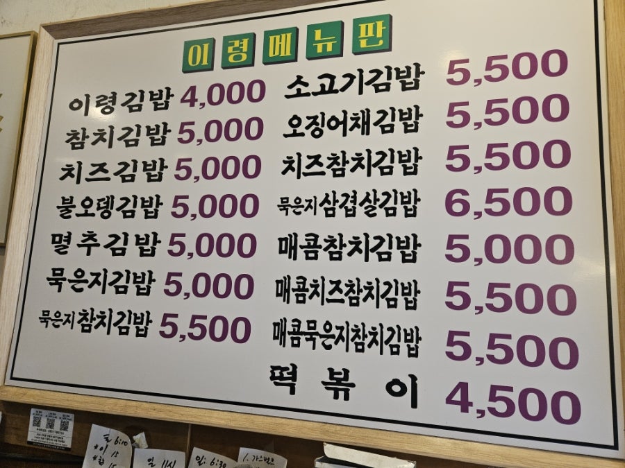 이령김밥 사진 5