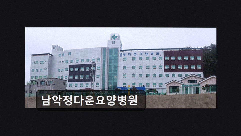 남악정다운요양병원 사진 2