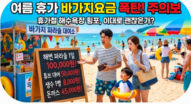 <b>숙박 바가지</b>요금 1회 적발 즉시 <b>영업정지</b>…여름 성수기... 