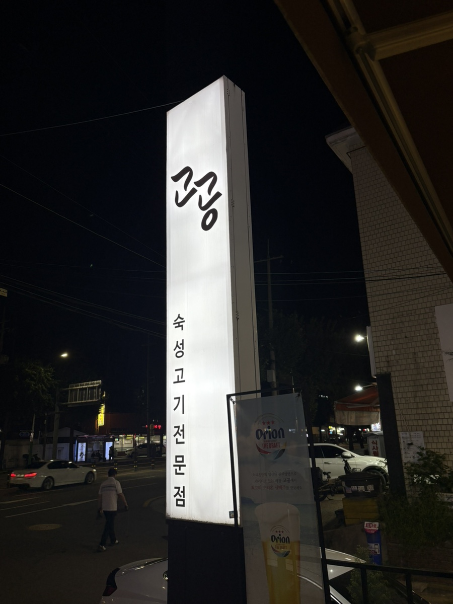 고공 역촌점 사진 1