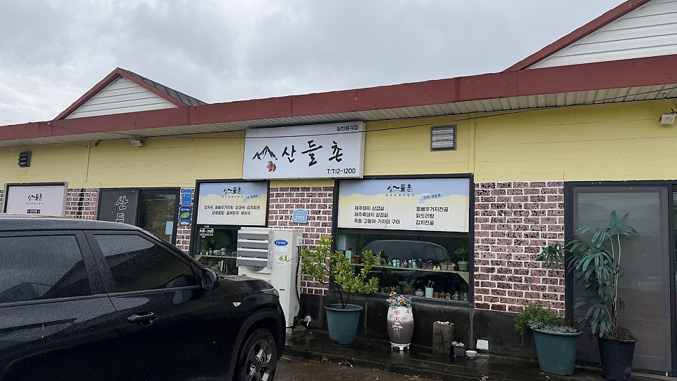 산들촌 사진 1