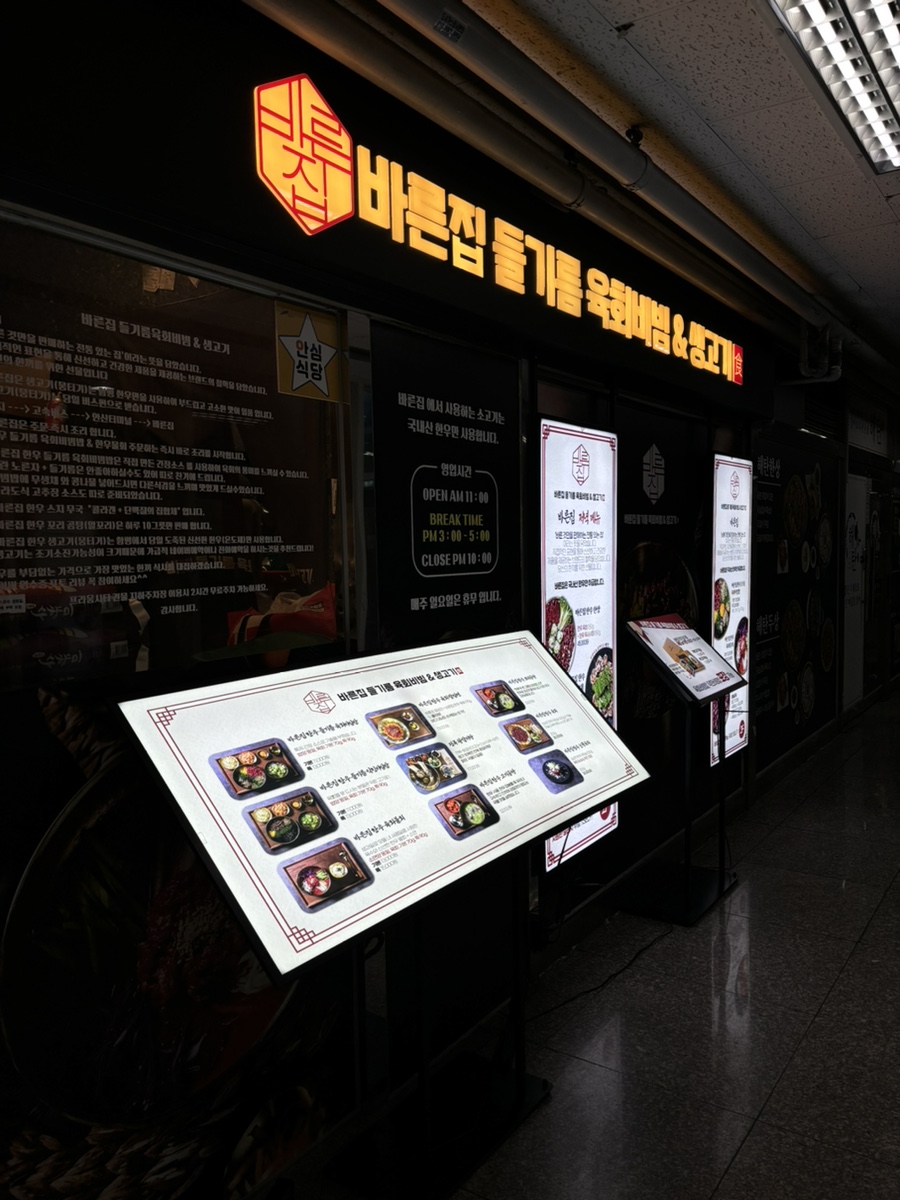 바른집들기름육회비빔생고기 사진 2