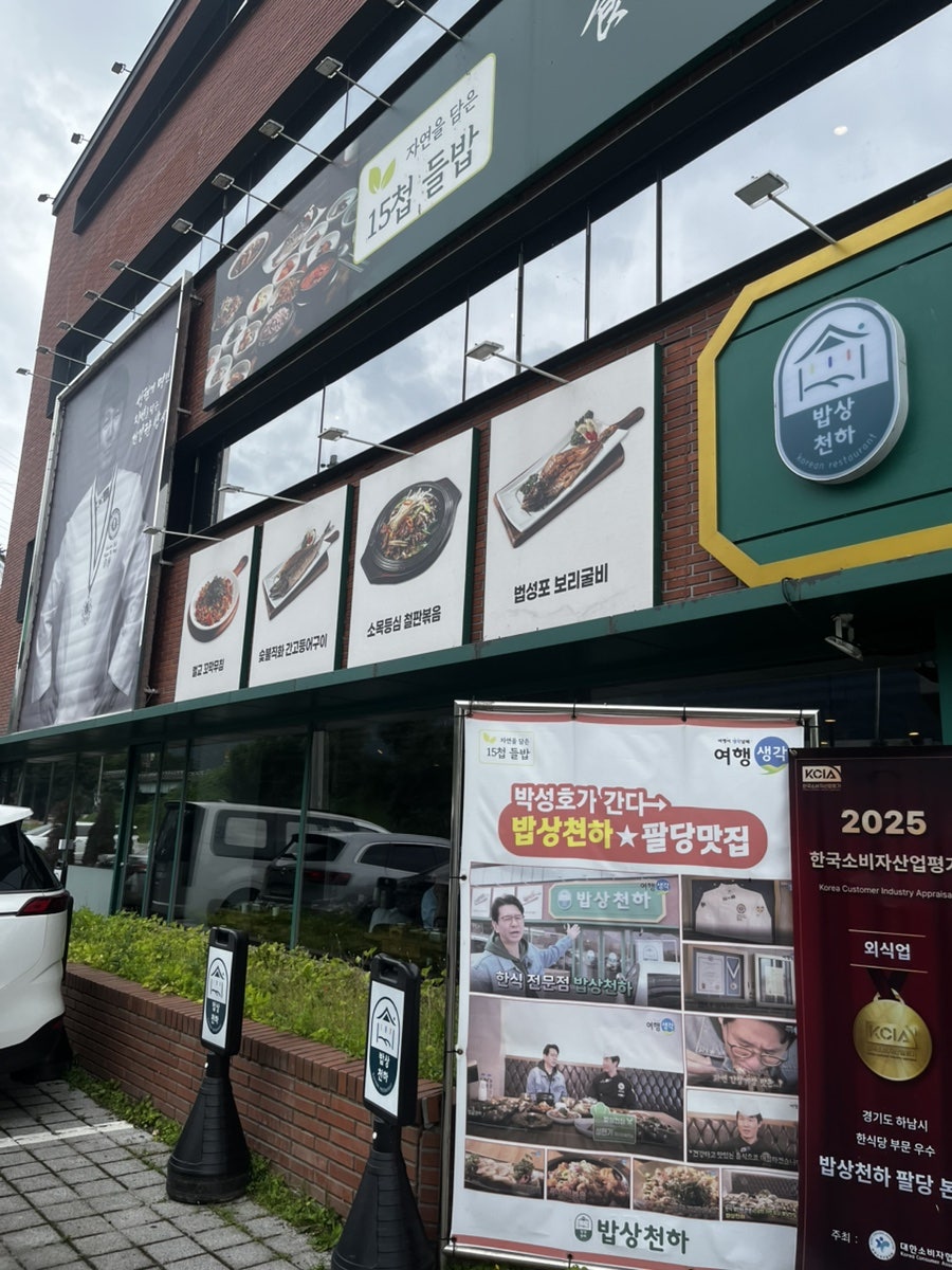 밥상천하 팔당본점 사진 2