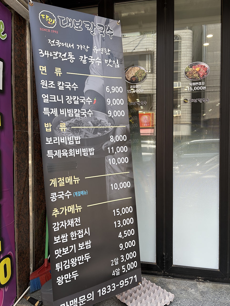 달인대보칼국수 평택죽백점 사진 1