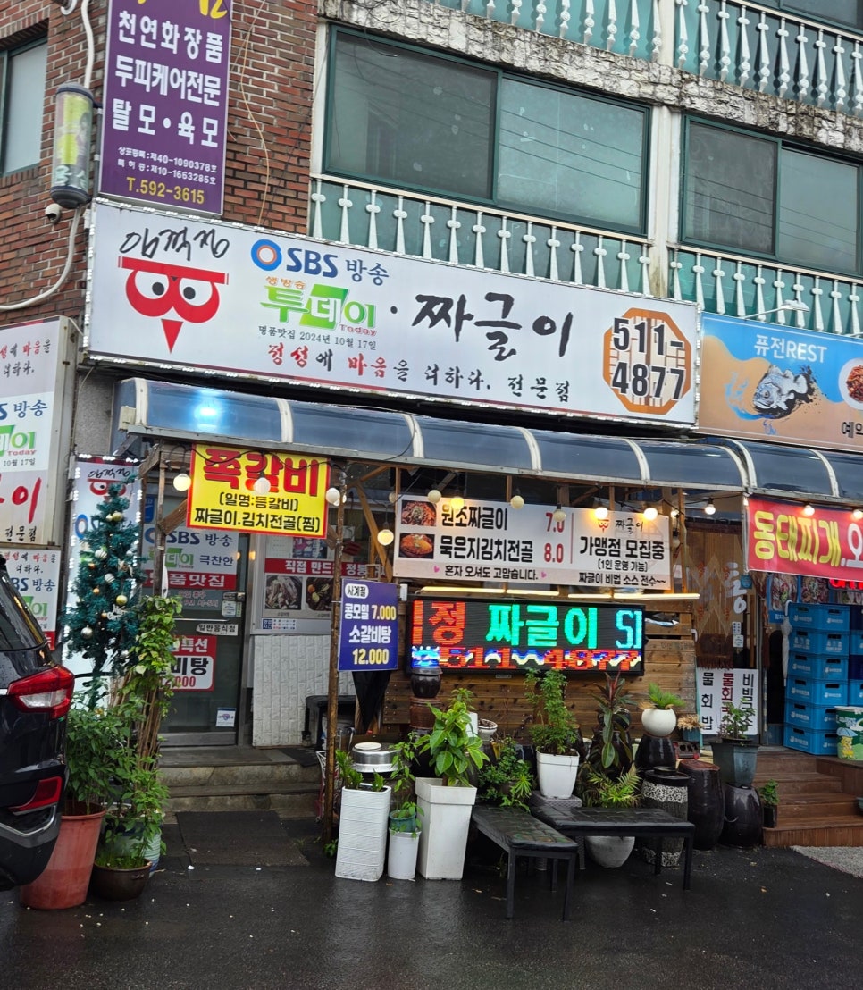 임꺽정곰탕짜글이 사진 1