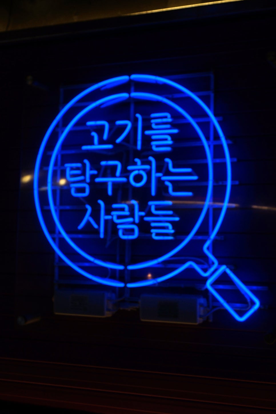 고탐갈비 안양본점 사진 5