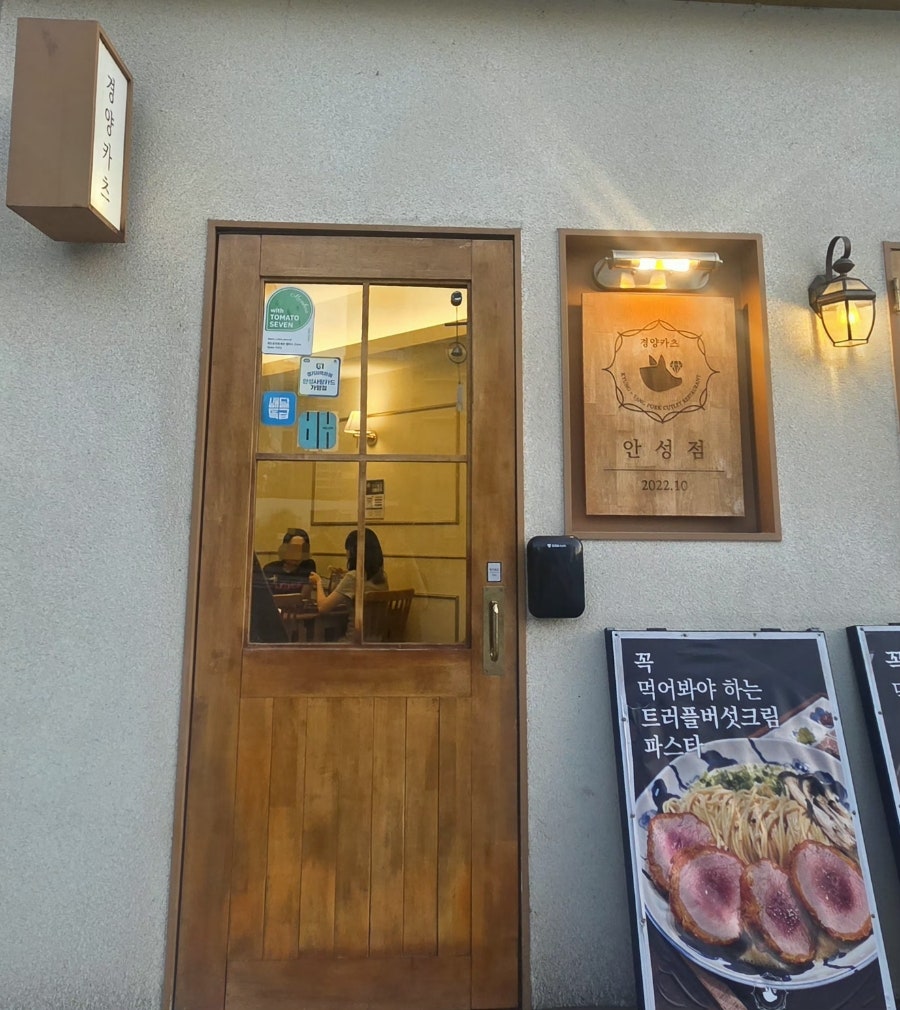 경양카츠 안성점 사진 1