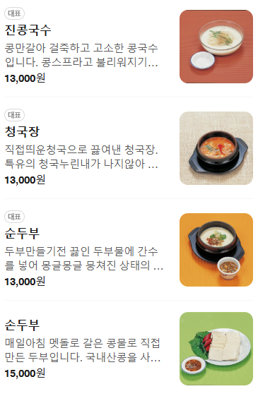 제일콩집 사진 6