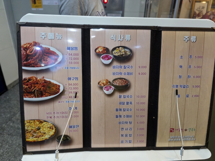 태윤해물찜칼국수 사진 3