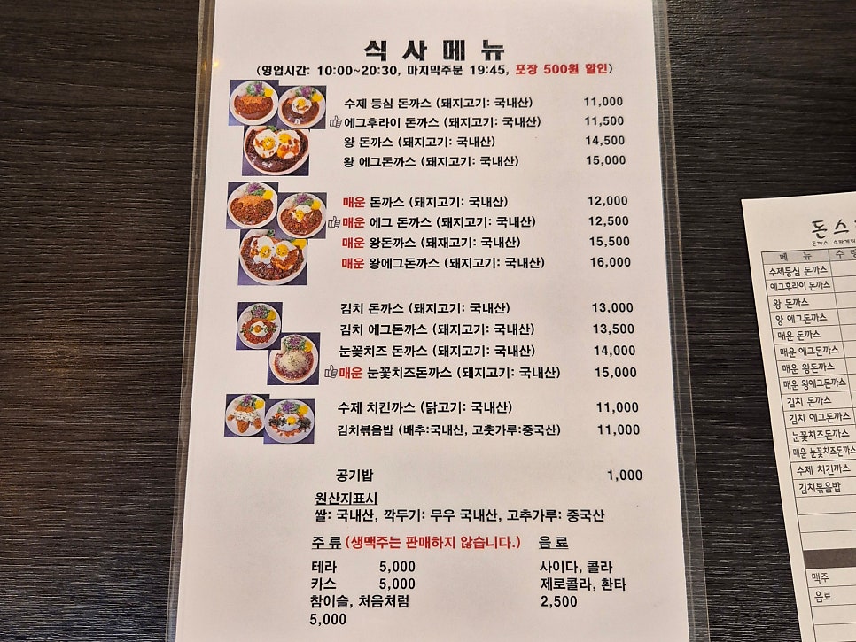 돈스라 사진 3