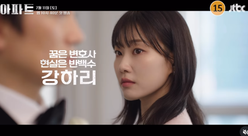 아파트 강하리 누구? 〈언더커버 미쓰홍〉 고복희였던 하윤경