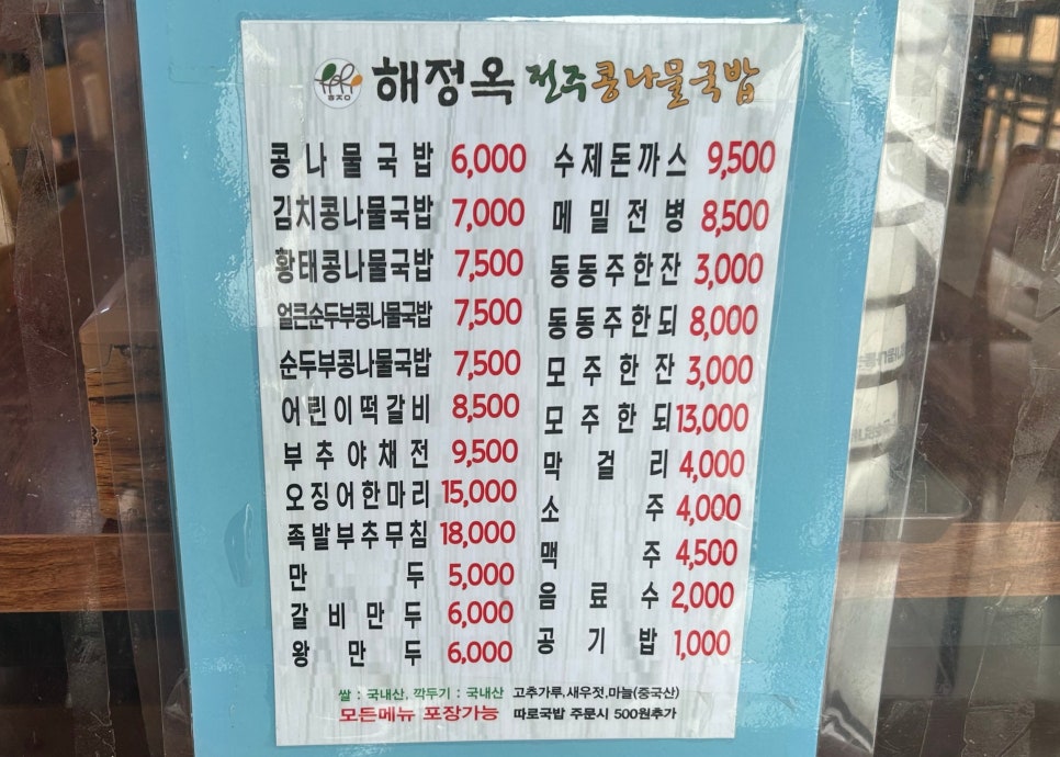 해정옥전주콩나물국밥 사진 5