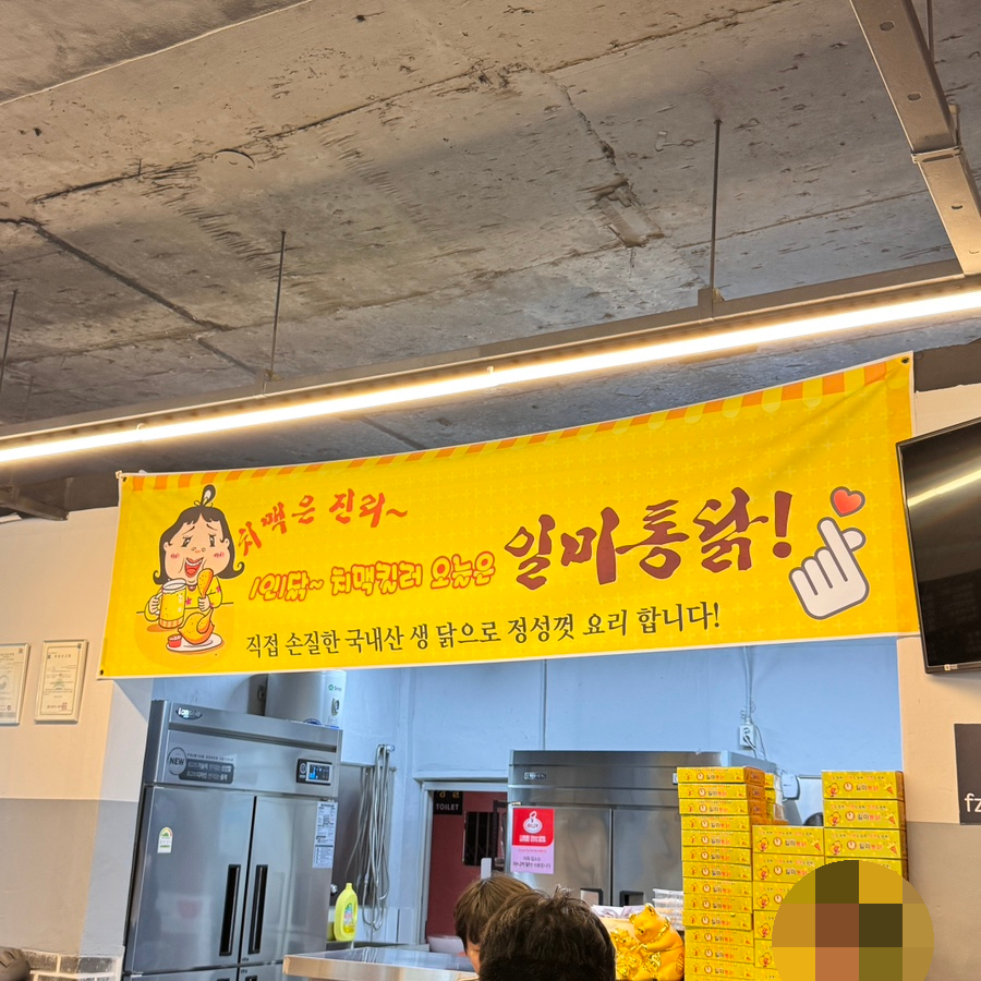 일미통닭 사진 6