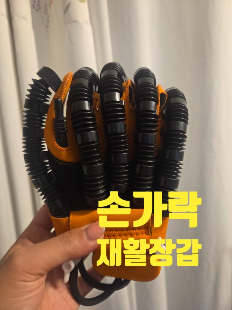 손가락재활장갑 재활운동용품 메디코치 사용후기