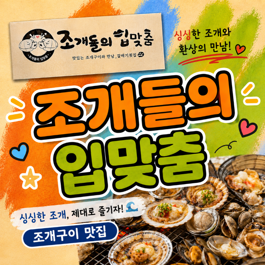 조개들의입맞춤 사진 1