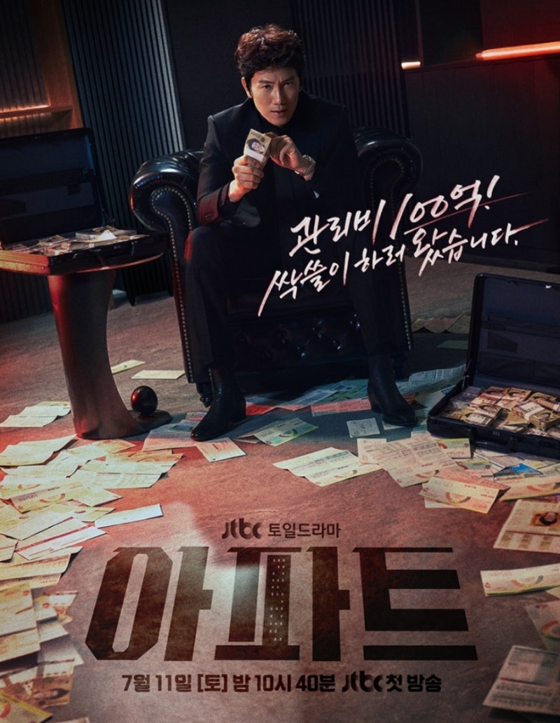 지성, 하윤경, 박병은, 문소리 주연. JTBC 신작 드라마 178억을 노리는 전직 보....