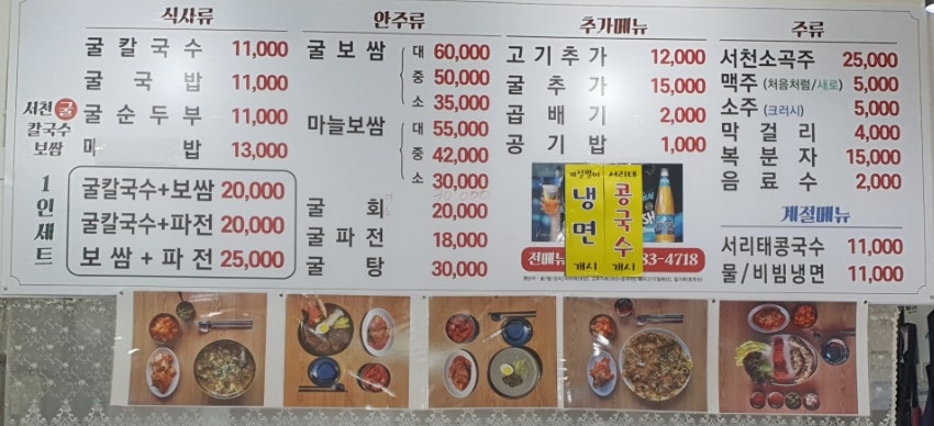 서천굴칼국수 사진 2