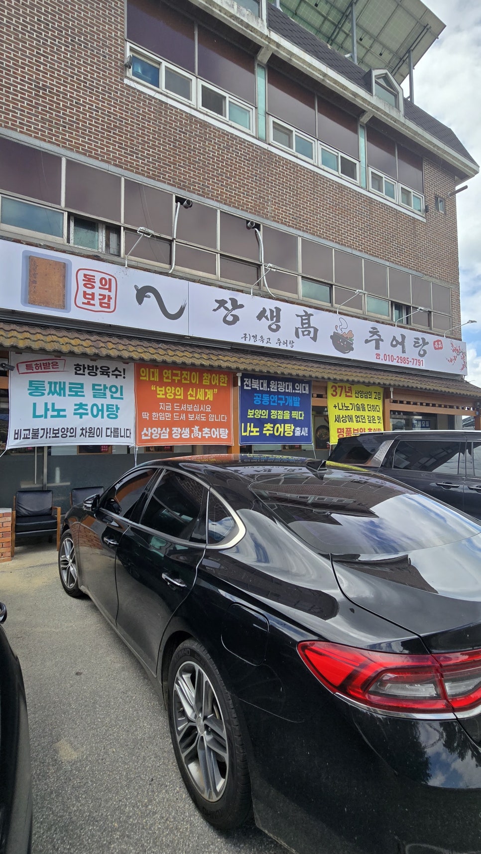 장생고추어탕 사진 4
