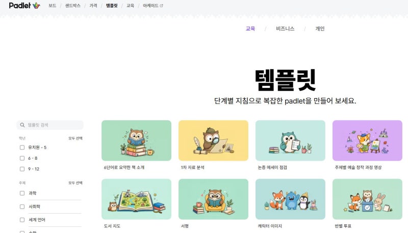 패들렛(Padlet) 완전정복 A to Z