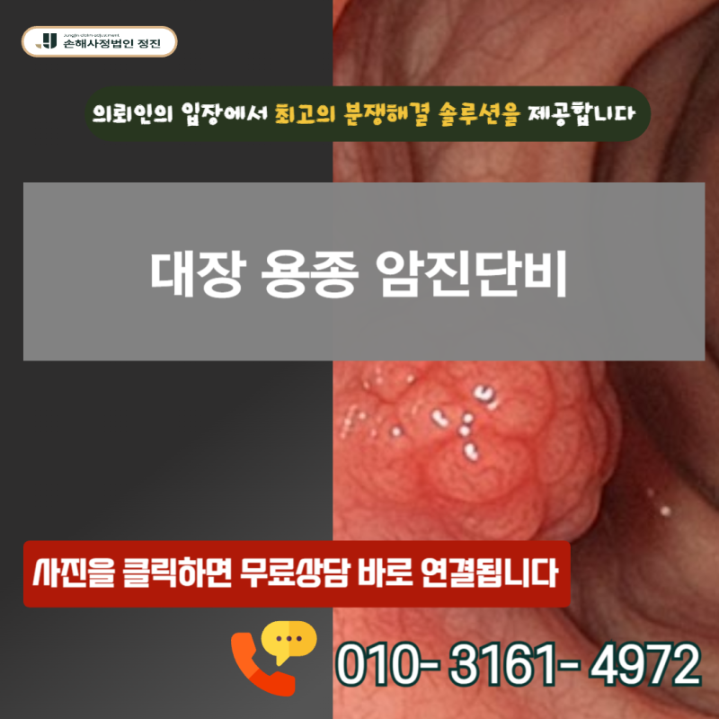 대장 용종 암진단비, D12.6 양성 선종인데 제자리암 보상이 가능할까요?