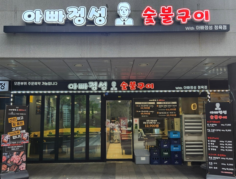 아빠정성숯불구이 사진 2