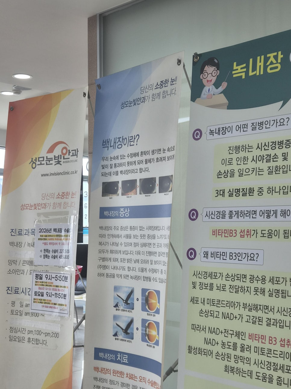 성모눈빛안과의원 사진 2