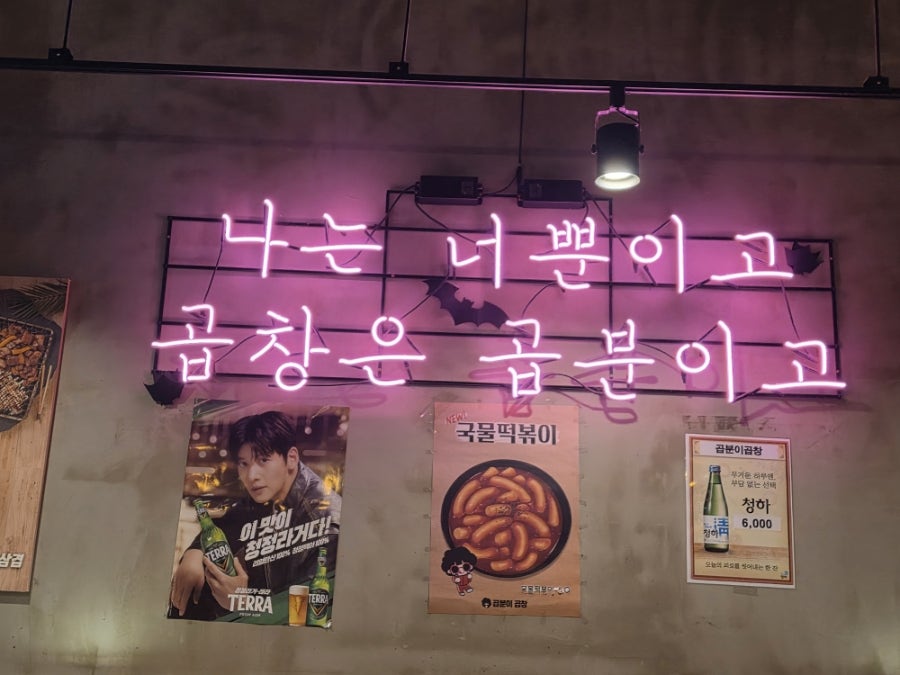 곱분이곱창 회룡역점 사진 3