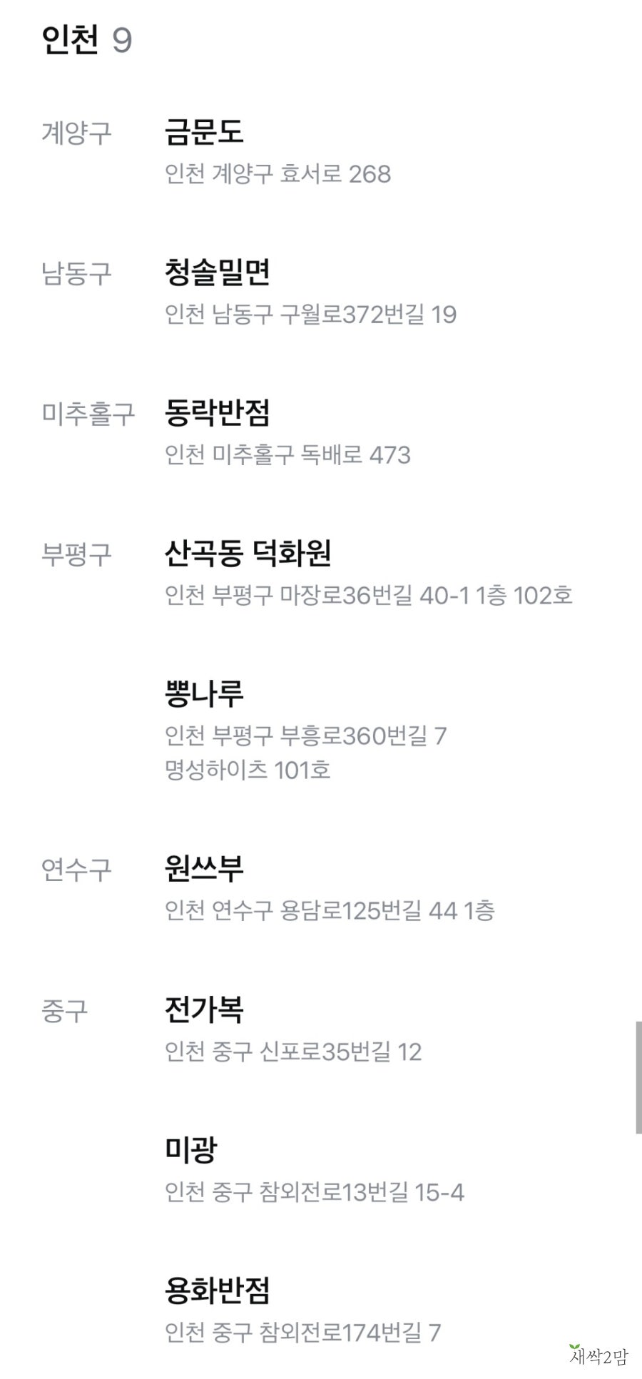 산동만두공갈빵 사진 2