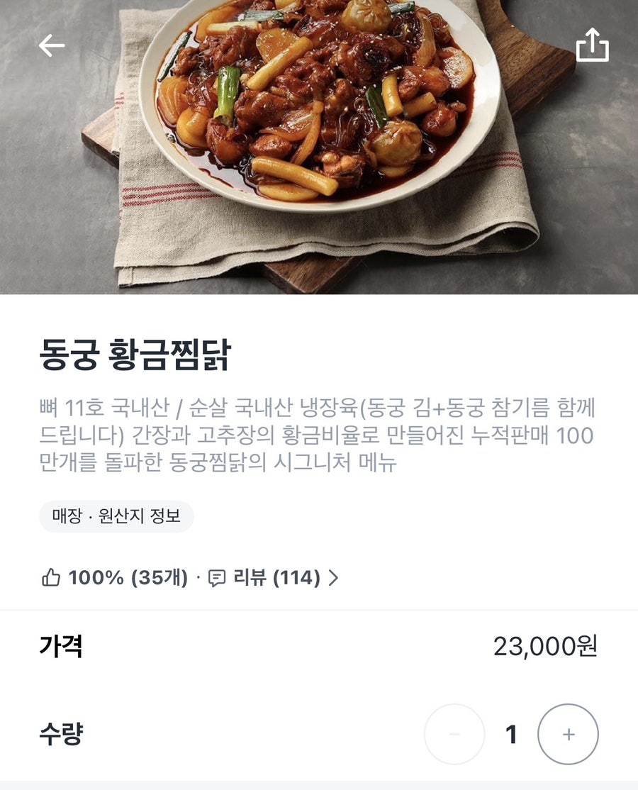 동궁찜닭 김포구래점 사진 5