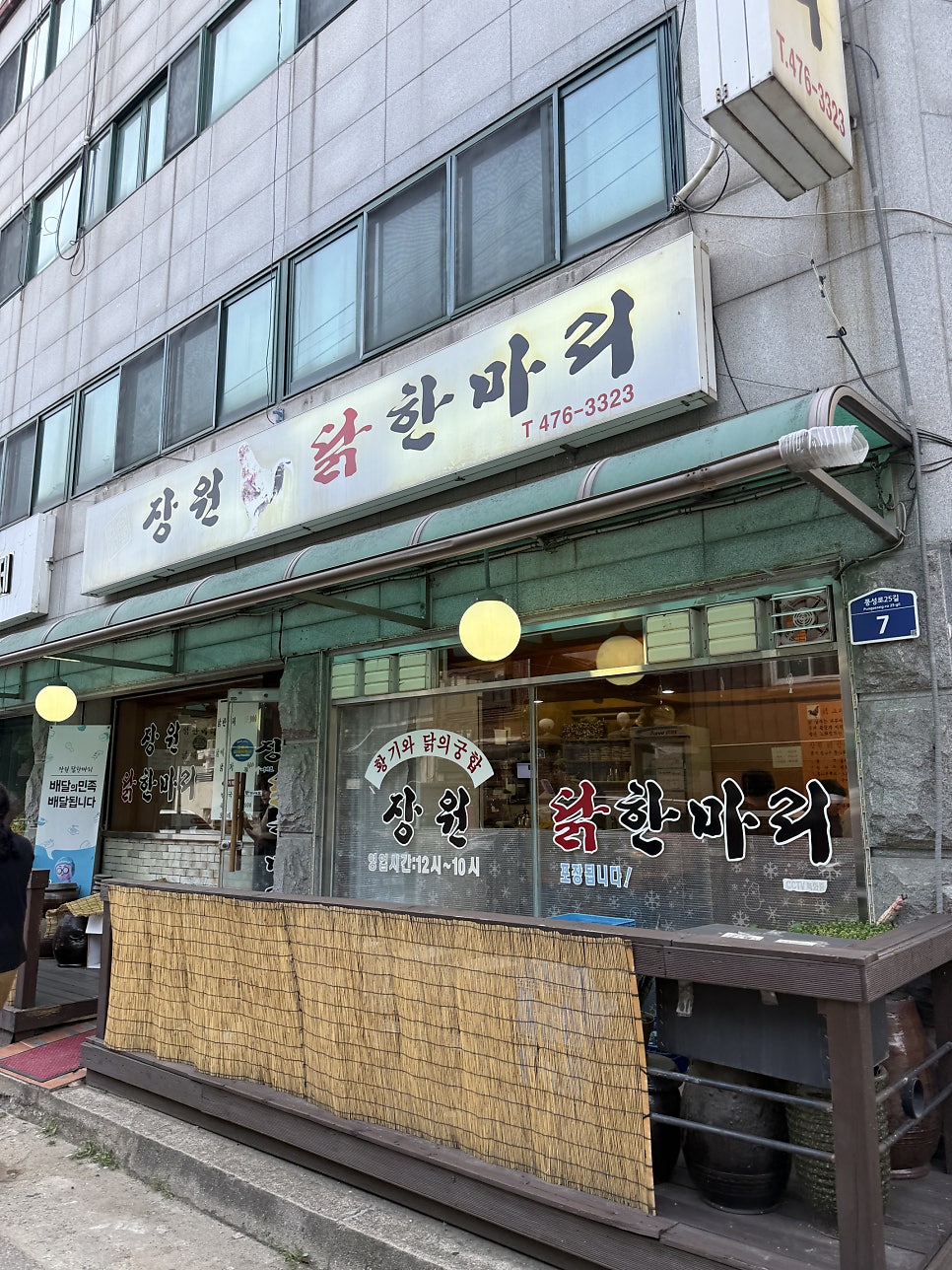 장원닭한마리 사진 3