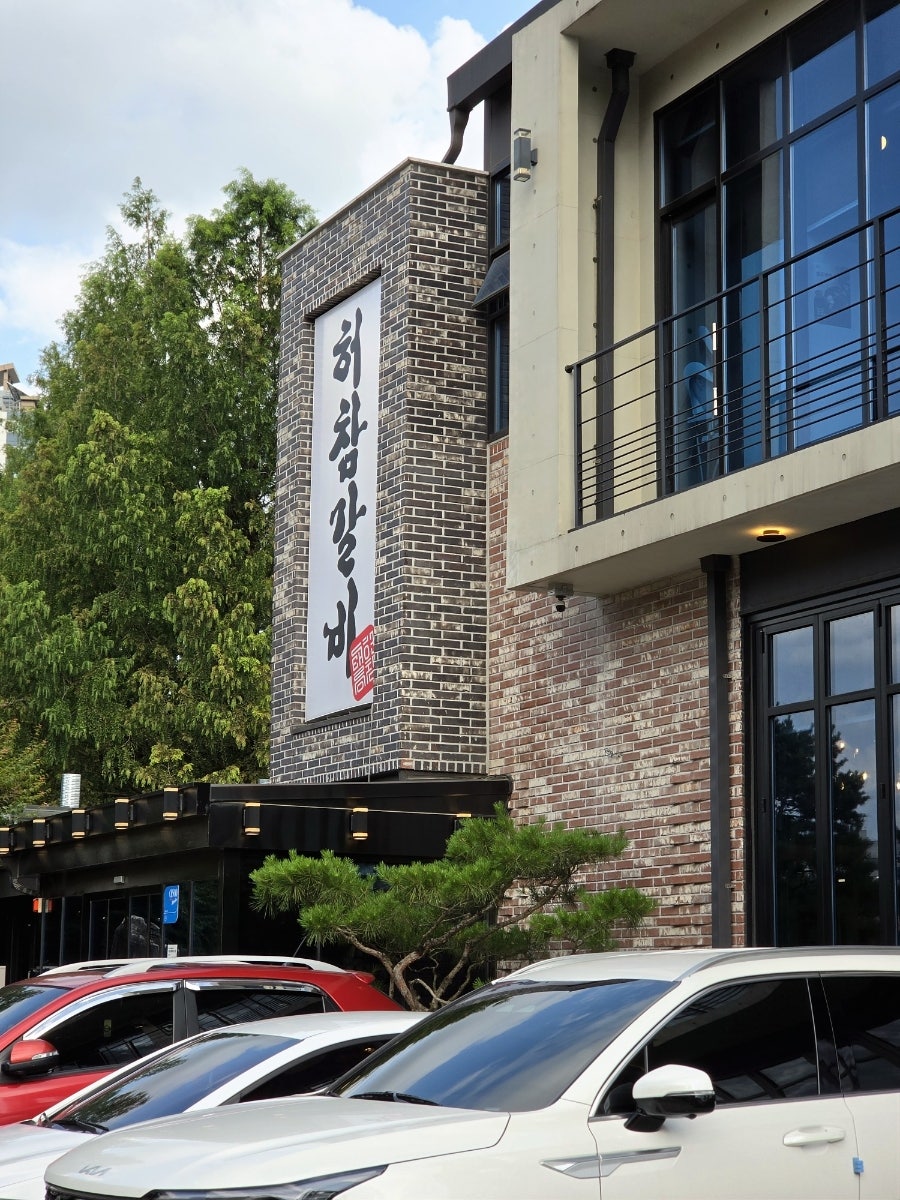 태릉허참갈비 사진 1