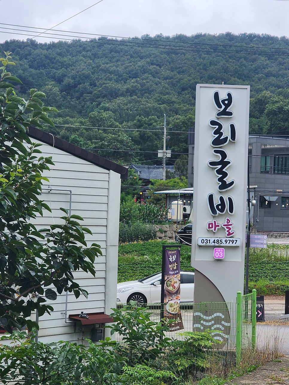 보리굴비마을 사진 3