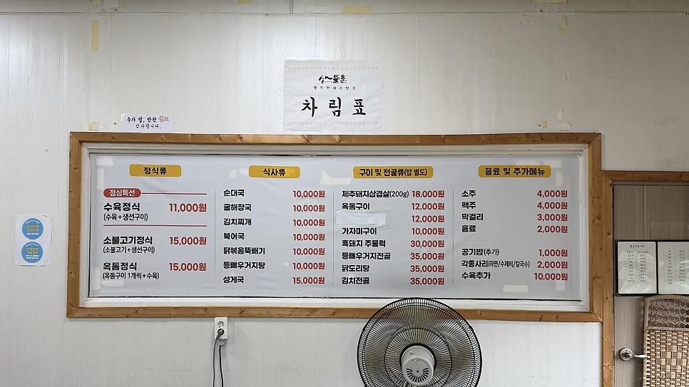 산들촌 사진 3