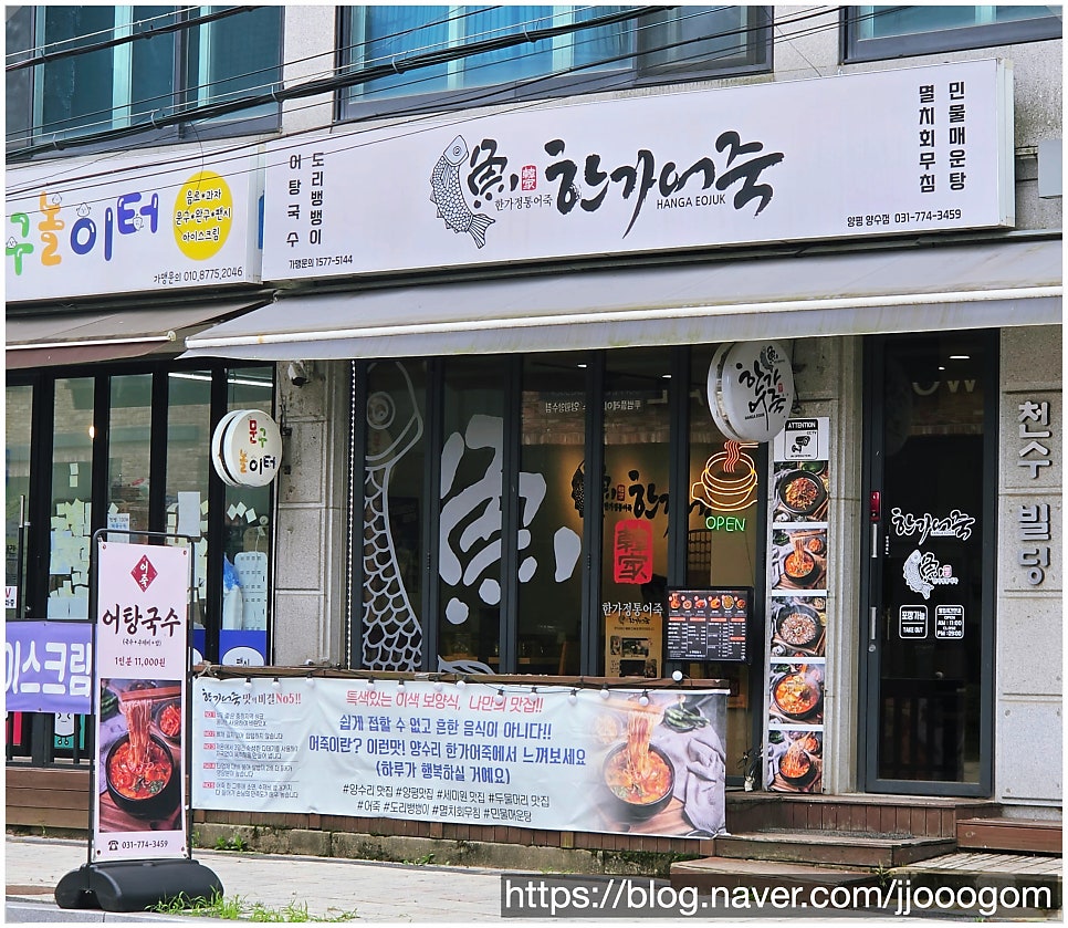 한가어죽 양수점 사진 2