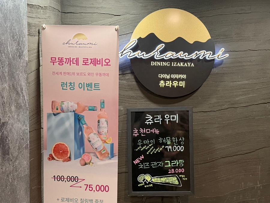 츄라우미 역삼본점 사진 3