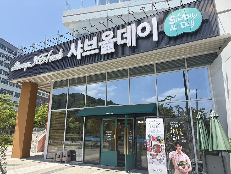 샤브올데이 시흥배곧점 사진 5