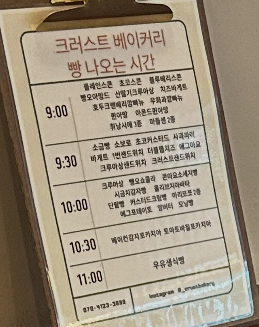 크러스트 사진 5