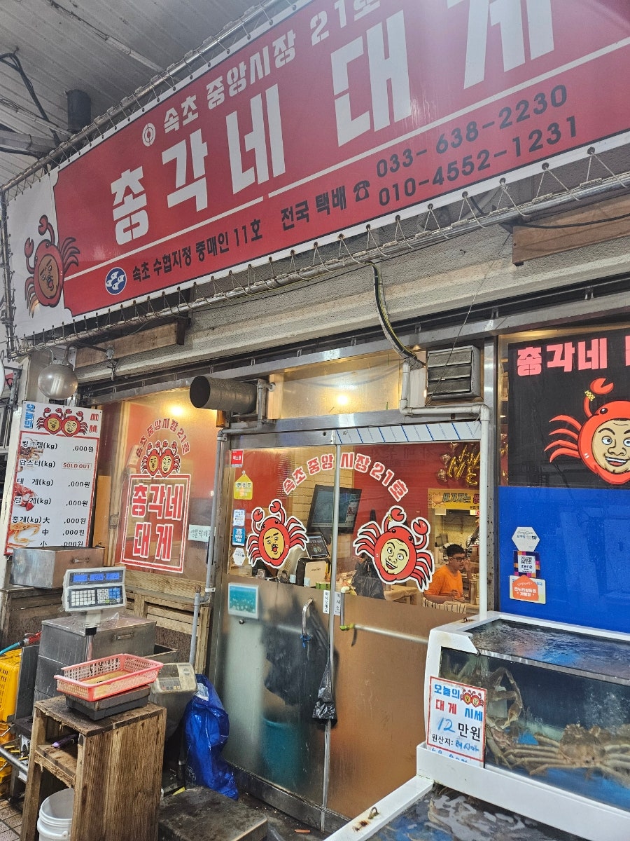 총각네대게 사진 2