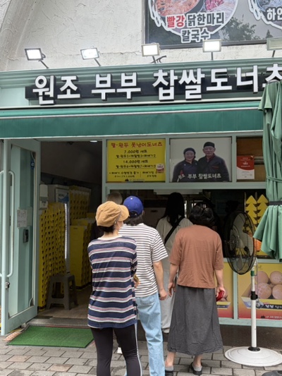 원조부부찹쌀도너츠 사진 1