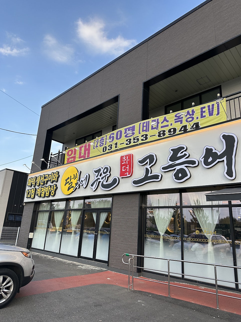 달빛에구운고등어 화성향남점 사진 3