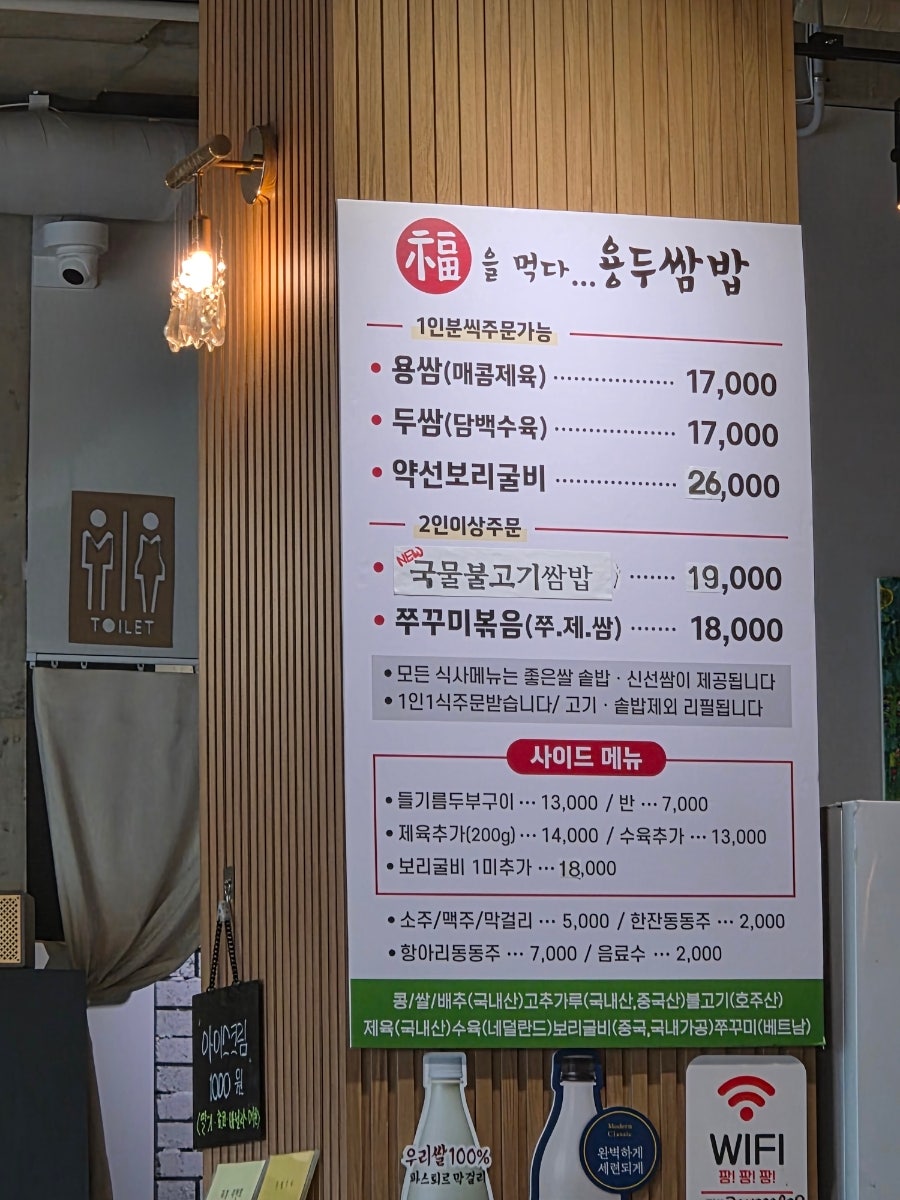 용두쌈밥 사진 1