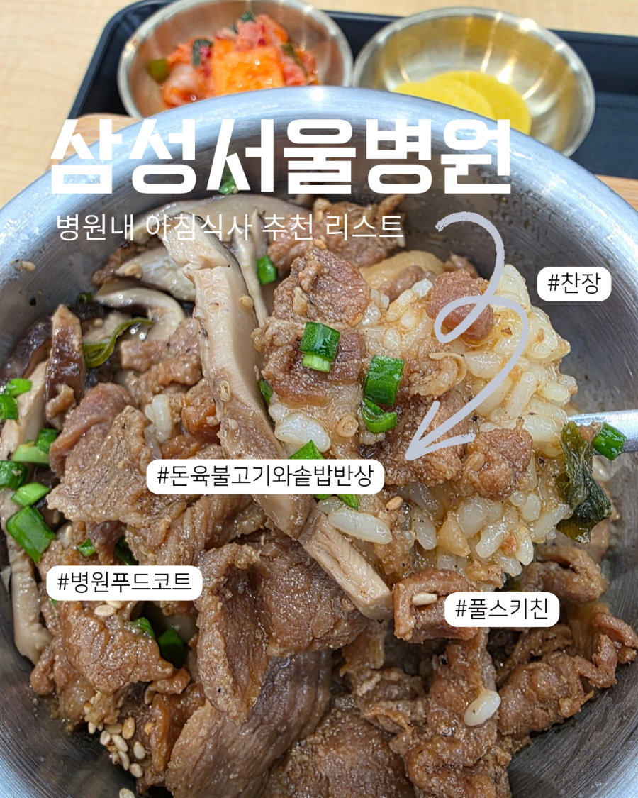 삼성서울병원 푸드코트 사진 1