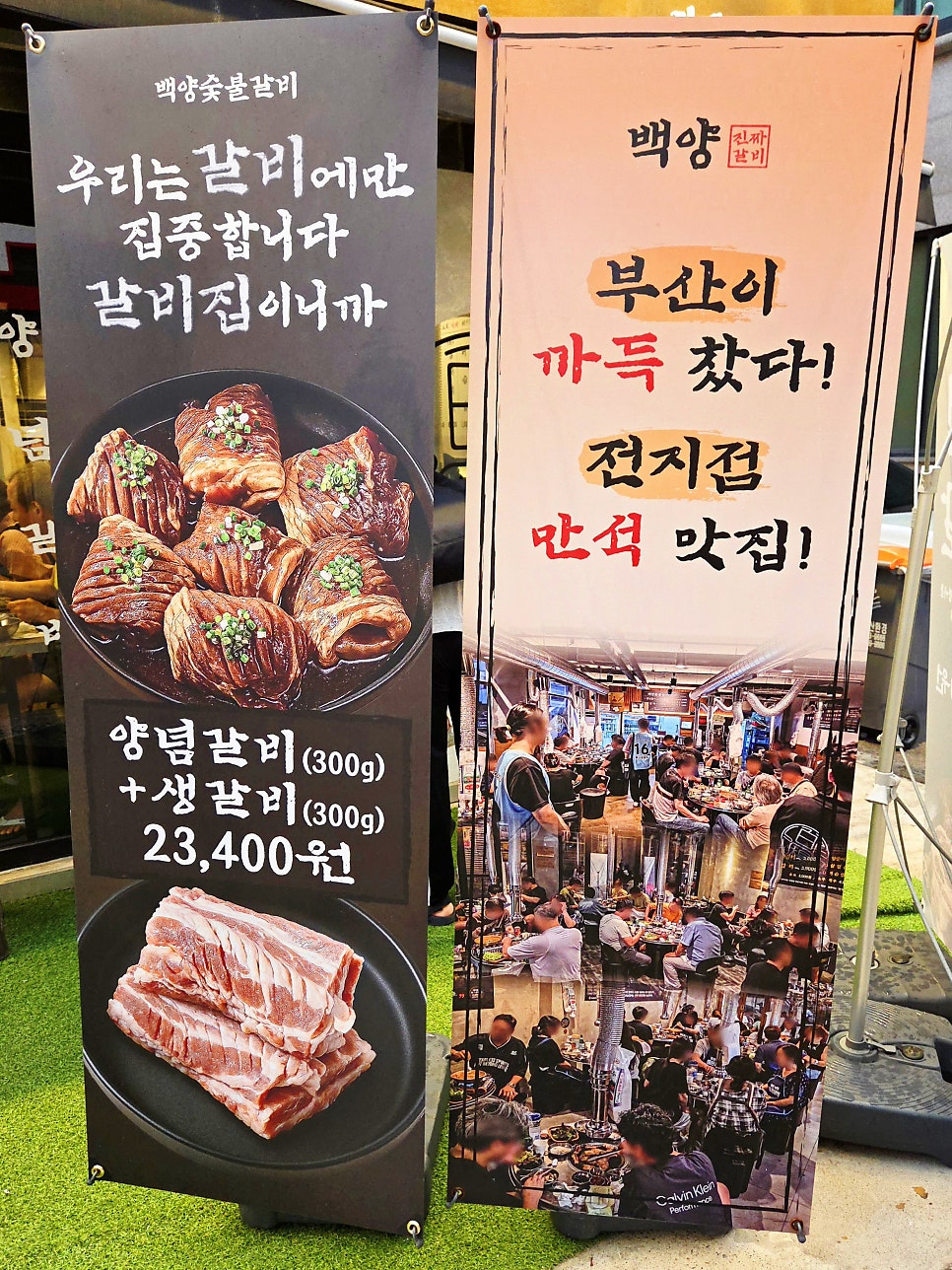 백양숯불갈비 이수점 사진 2