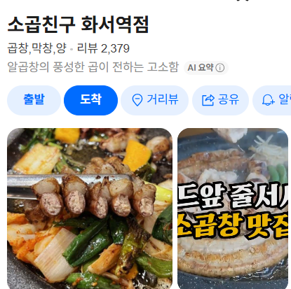 소곱친구 화서역점 사진 1
