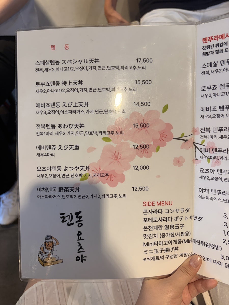 텐동요츠야 사진 2