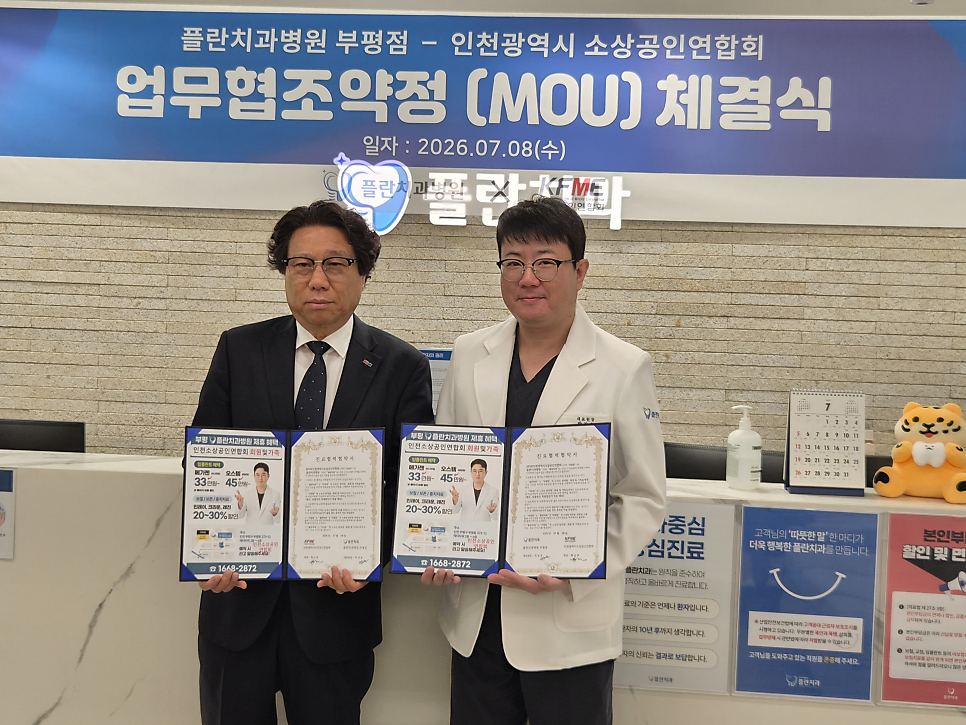 플란치과병원 인천부평점 사진 4