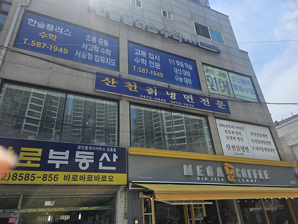 산천칡냉면전문 사진 1